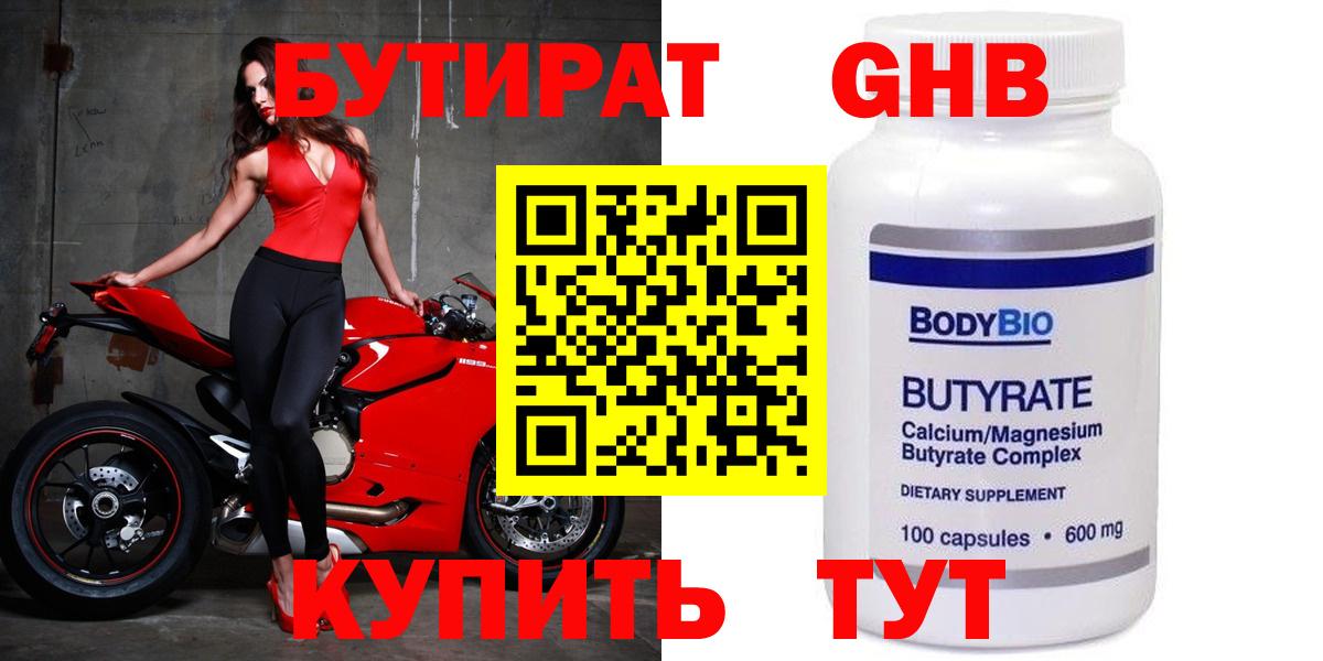 Бутират  БУТИРАТ оксибутират  Вход с VPN  Санкт-Петербург 