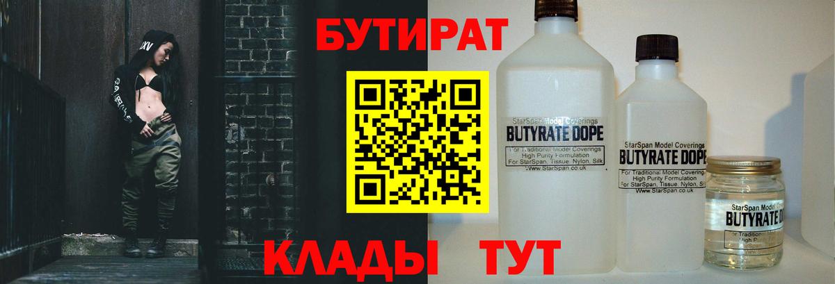 БУТИРАТ 99% Санкт-Петербург