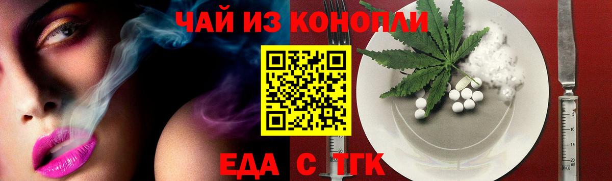 Еда ТГК конопля  Вход с VPN  Санкт-Петербург 
