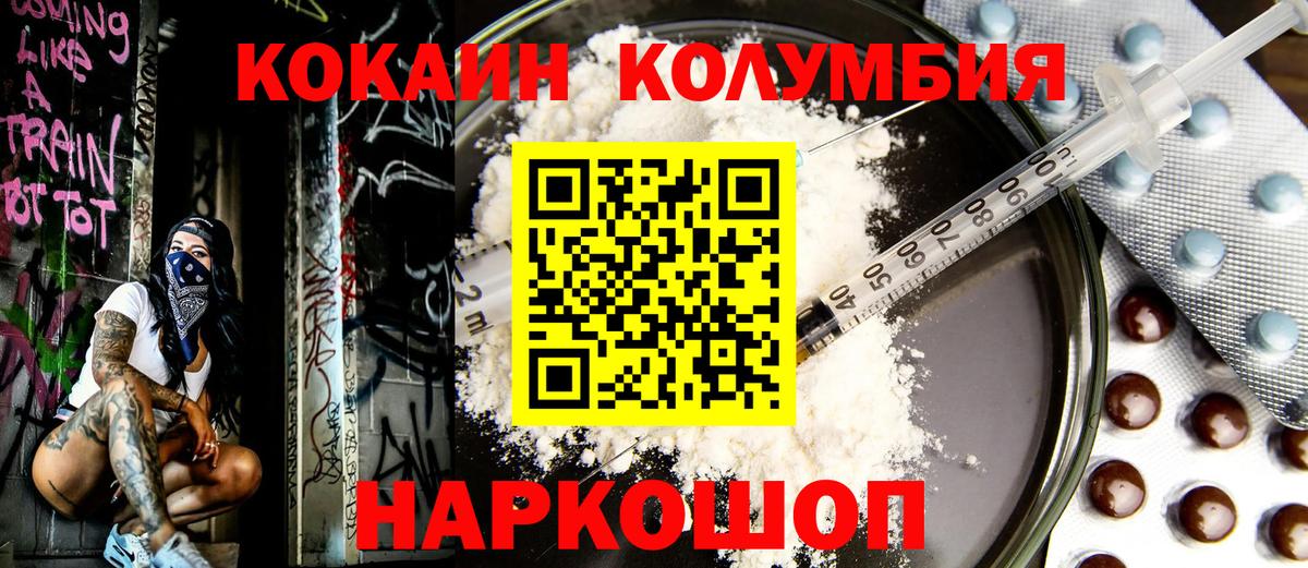 Санкт-Петербург  КОКАИН Columbia  Cocaine 99%  Вход с VPN 
