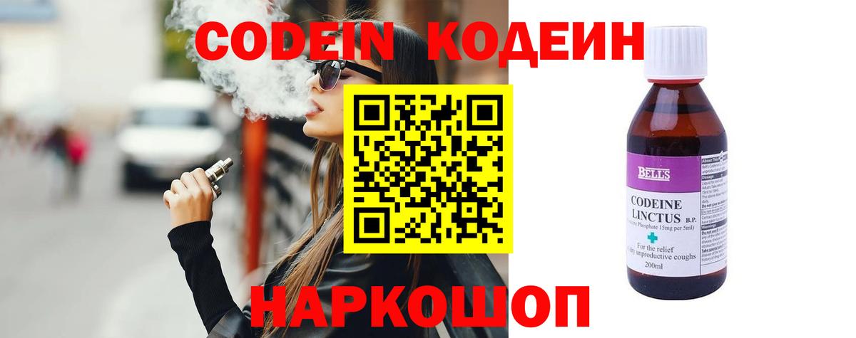 Кодеин напиток Lean (лин)  Вход с VPN  Санкт-Петербург  Кодеин Purple Drank 