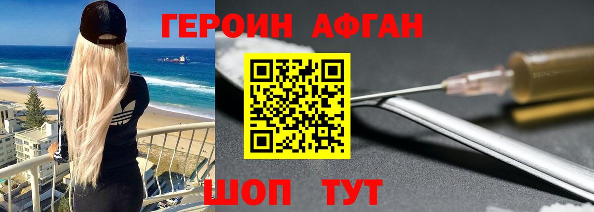 Героин афганец  Вход с VPN  Санкт-Петербург 